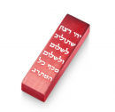 Adi Sidler Car Mezuzah with Hebrew Travelers Prayer Words - Red