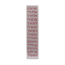 Yair Emanuel Stainless Steel Wide Mezuzah Case, Cutout Shema Words - Red