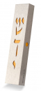 Dorit Judaica Stainless Steel Mezuzah Case, Cutout Divine Name - Mustard